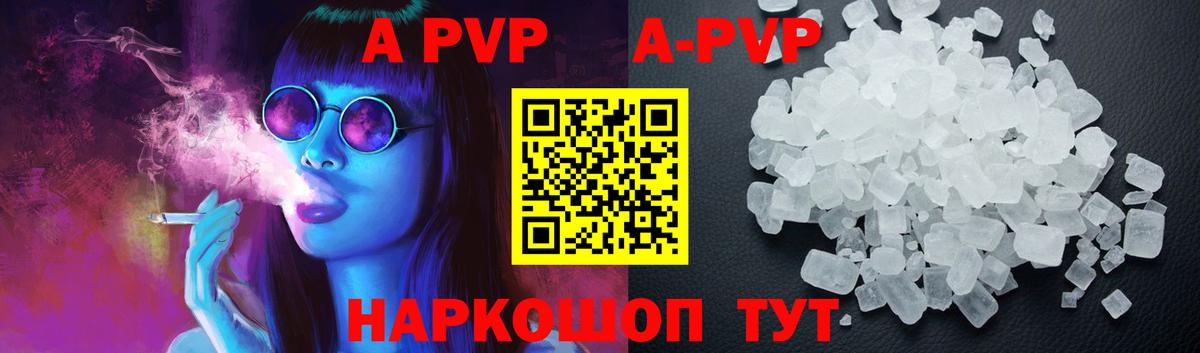Альфа ПВП мука Зеленокумск