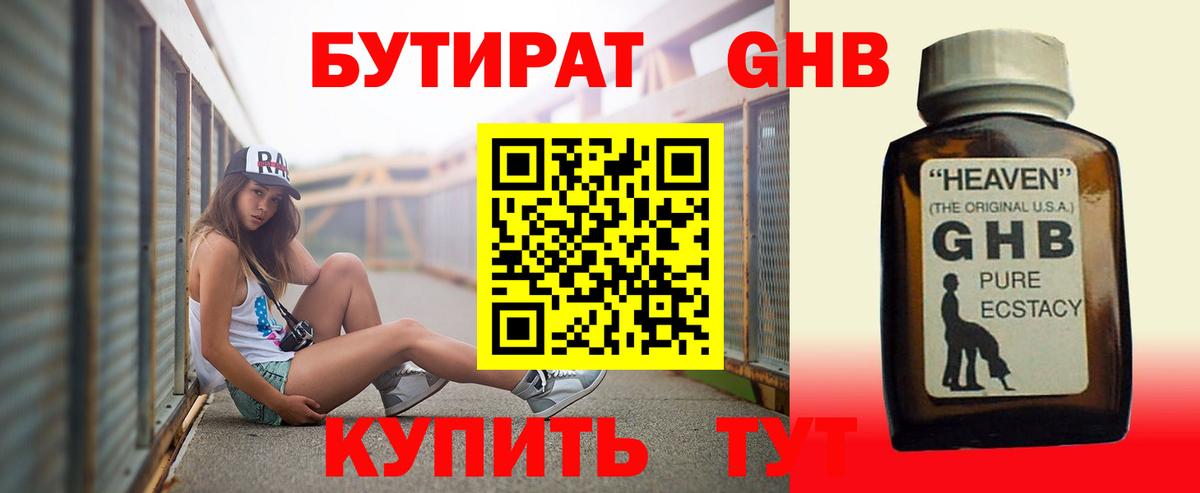 БУТИРАТ буратино  Бутират  Зеленокумск  Вход с VPN 