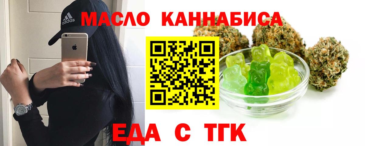 Еда ТГК конопля Зеленокумск