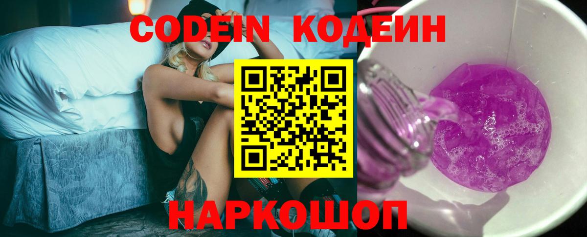 Кодеиновый сироп Lean напиток Lean (лин)  Кодеиновый сироп Lean напиток Lean (лин)  Вход с VPN  Зеленокумск 