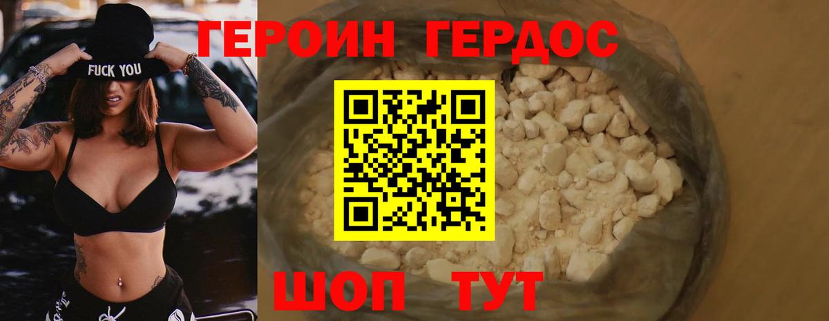 ГЕРОИН герыч  Героин  Зеленокумск  Вход с VPN 