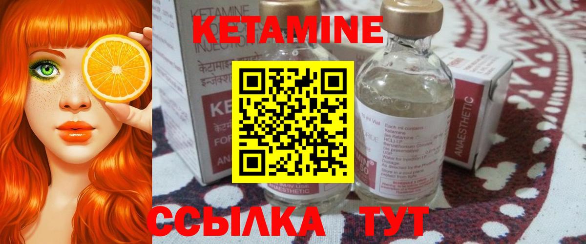 КЕТАМИН VHQ Зеленокумск