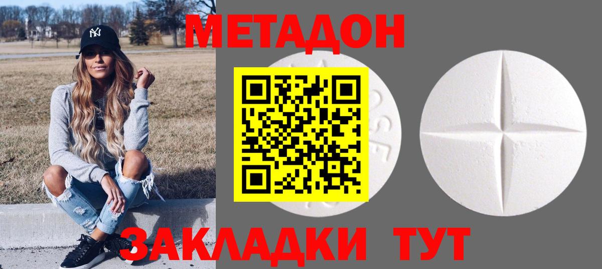 МЕТАДОН methadone  Вход с VPN  Зеленокумск 