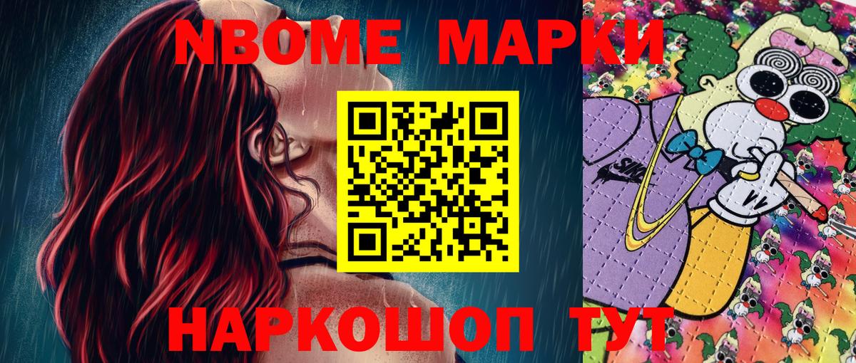 Марки N-bome 1,8мг Зеленокумск
